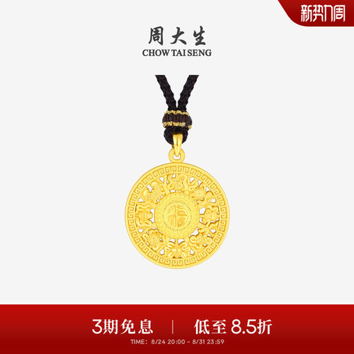 周大生八宝罗盘黄金吊坠女福字足金硬金编绳挂坠送女朋友生日礼物
