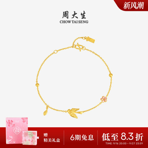 周大生十二花神联名|喜上梅梢黄金手链5G足金喜鹊梅花手饰送女友