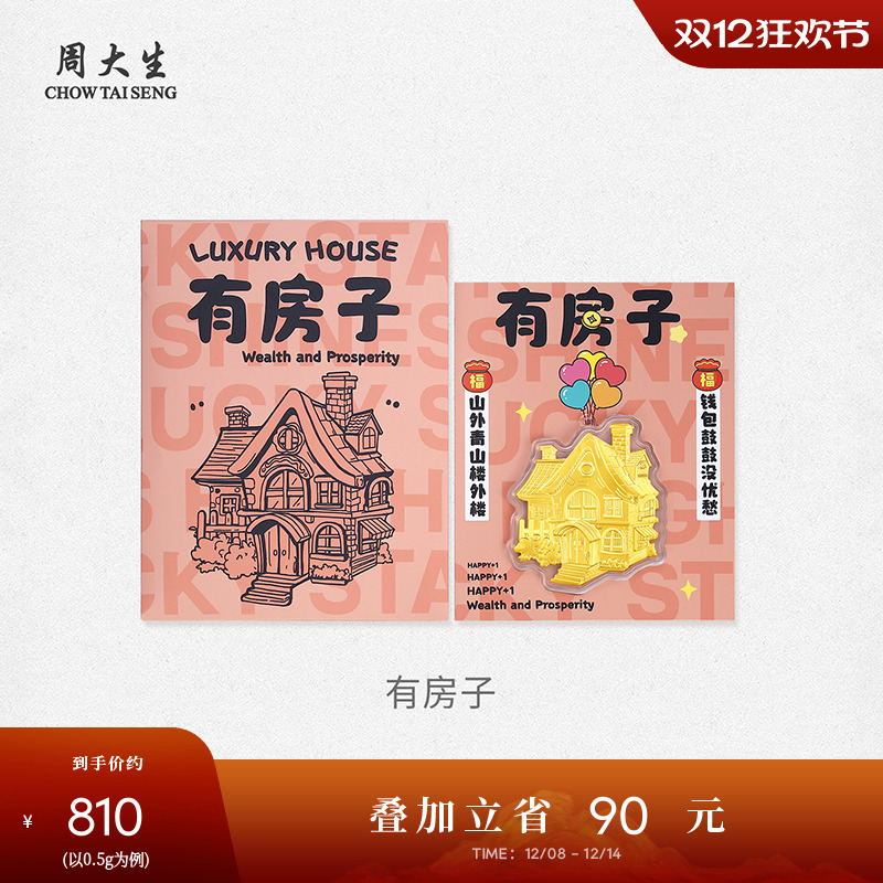 周大生黄金摆件足金人生赢家金贴金片工艺品收藏纪念生日礼送女友