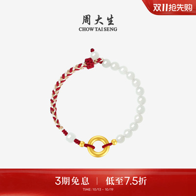 周大生黄金平安扣情侣手链编绳