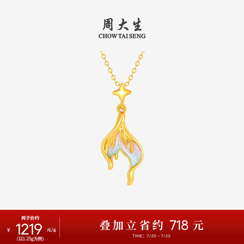 周大生黄金美人鱼吊坠女款痛金鱼尾荧光珐琅挂坠送女朋友生日礼物