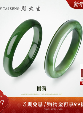 周大生固口手镯菠菜绿和田玉镯子