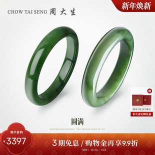 周大生和田玉手镯菠菜碧绿气质典雅显白玉镯子新年礼物送女朋友