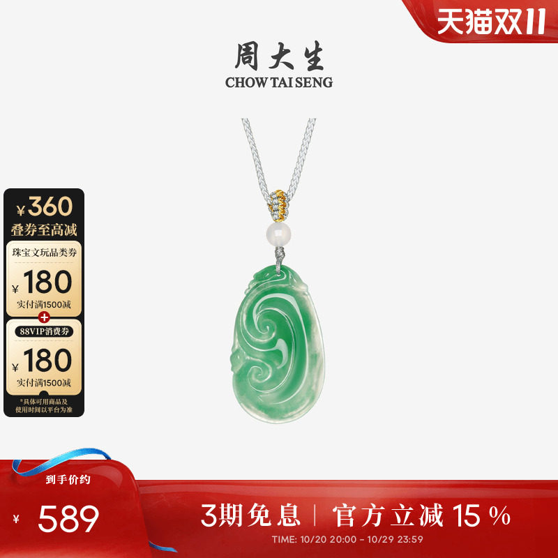 周大生天然正品飘花非洲翠玉吊坠女款如意项链挂坠带编绳生日礼物