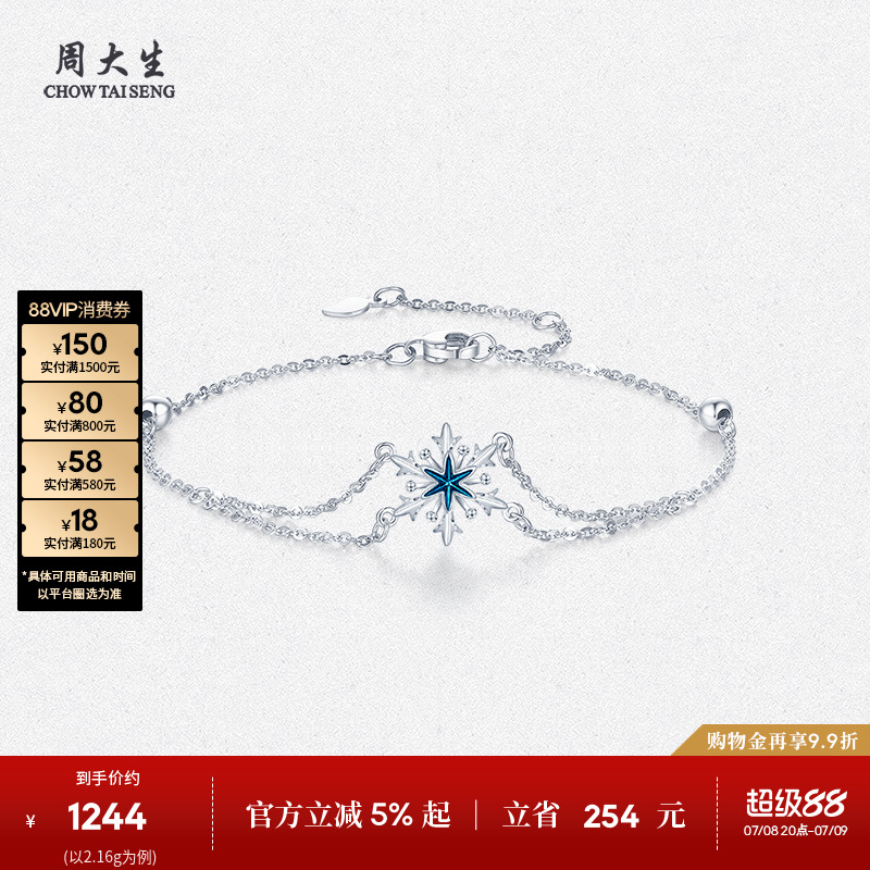周大生鉑金雪花手鏈琺瑯送女友