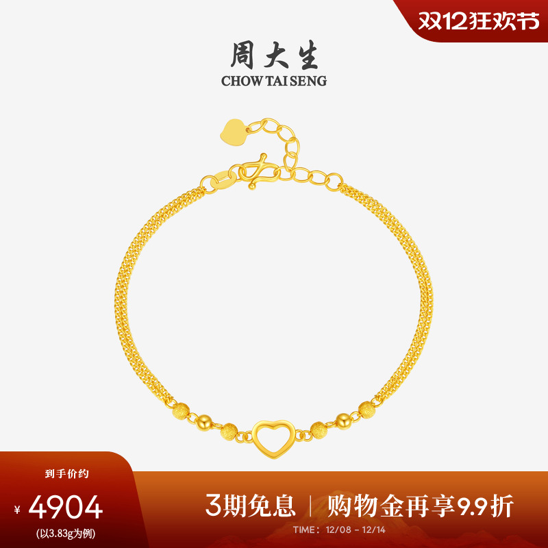 周大生黄金手链女足金5G爱心光砂珠手串双层手饰送女朋友生日礼物