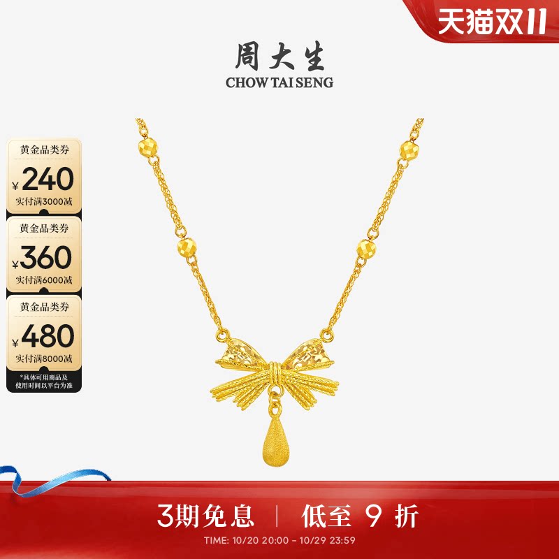 周大生黄金项链5G足金小甜星蝴蝶结锁骨套链水滴吊坠送女朋友礼物