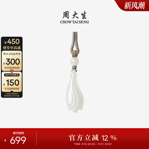 周大生和田玉吊坠女白玉兰花挂坠