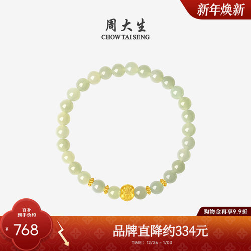 周大生黄金金镶玉手串