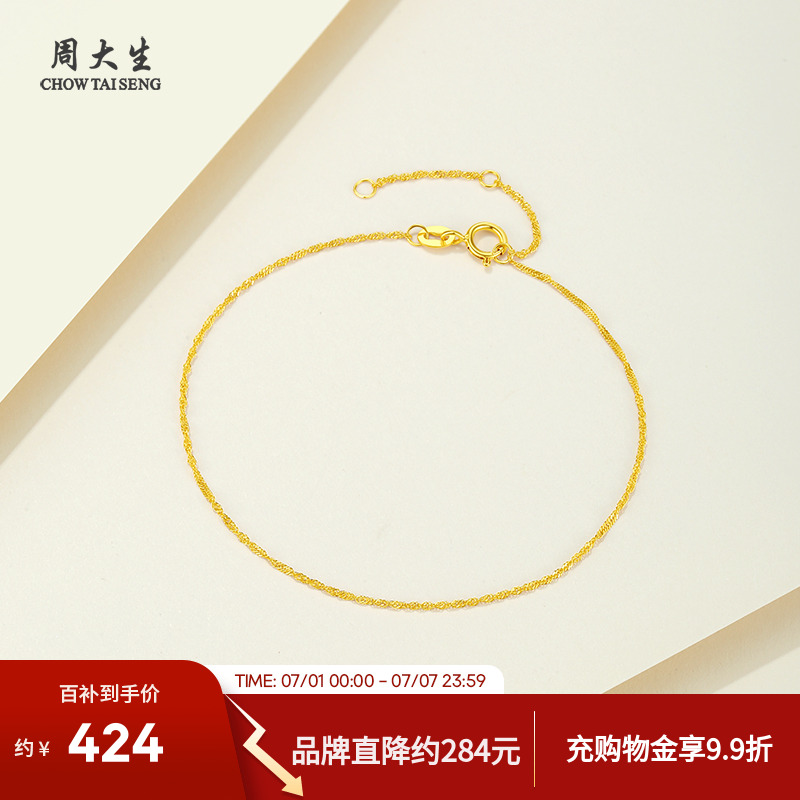 周大生18k金水波紋手鏈