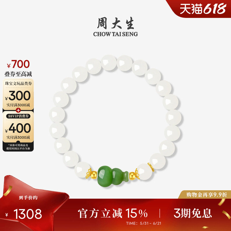 周大生黄金和田玉手串女足金碧玉葫芦手链沉香手饰生日礼物送女友