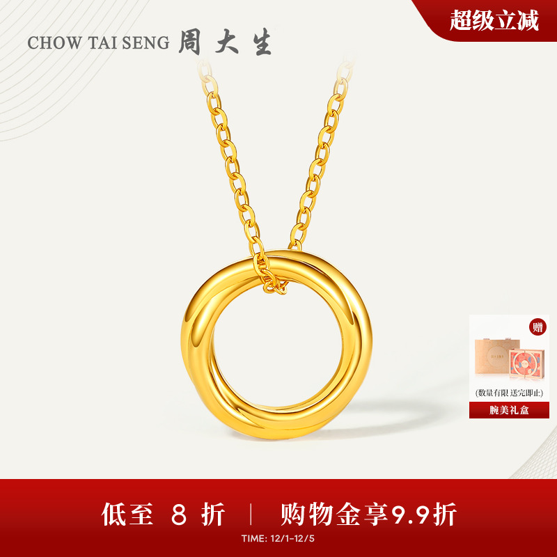 周大生莫比乌斯环套链送女友