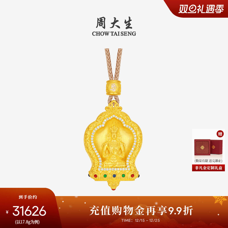 圣诞礼物周大生吉祥布达拉系列五方佛吊坠黄金点钻古法镶嵌挂坠