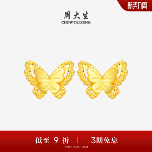 周大生小仙蝶黄金耳钉女足金5G双层小仙蝶浪漫耳饰生日礼物送女生