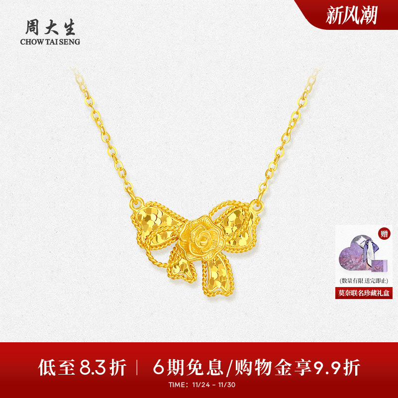 周大生X莫奈联名黄金项链女足金碎碎冰蝴蝶结玫瑰花锁骨套链吊坠