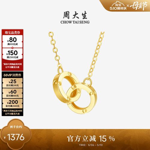 周大生环环相扣18k金双环项链