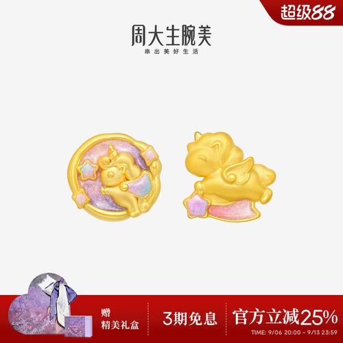周大生腕美独角兽黄金转运珠女足金硬金生肖马手链送女友生日礼物