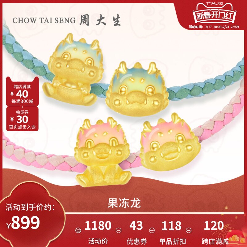 周大生黄金first转运珠女足金果冻珐琅小粉龙青龙硬金生日礼物