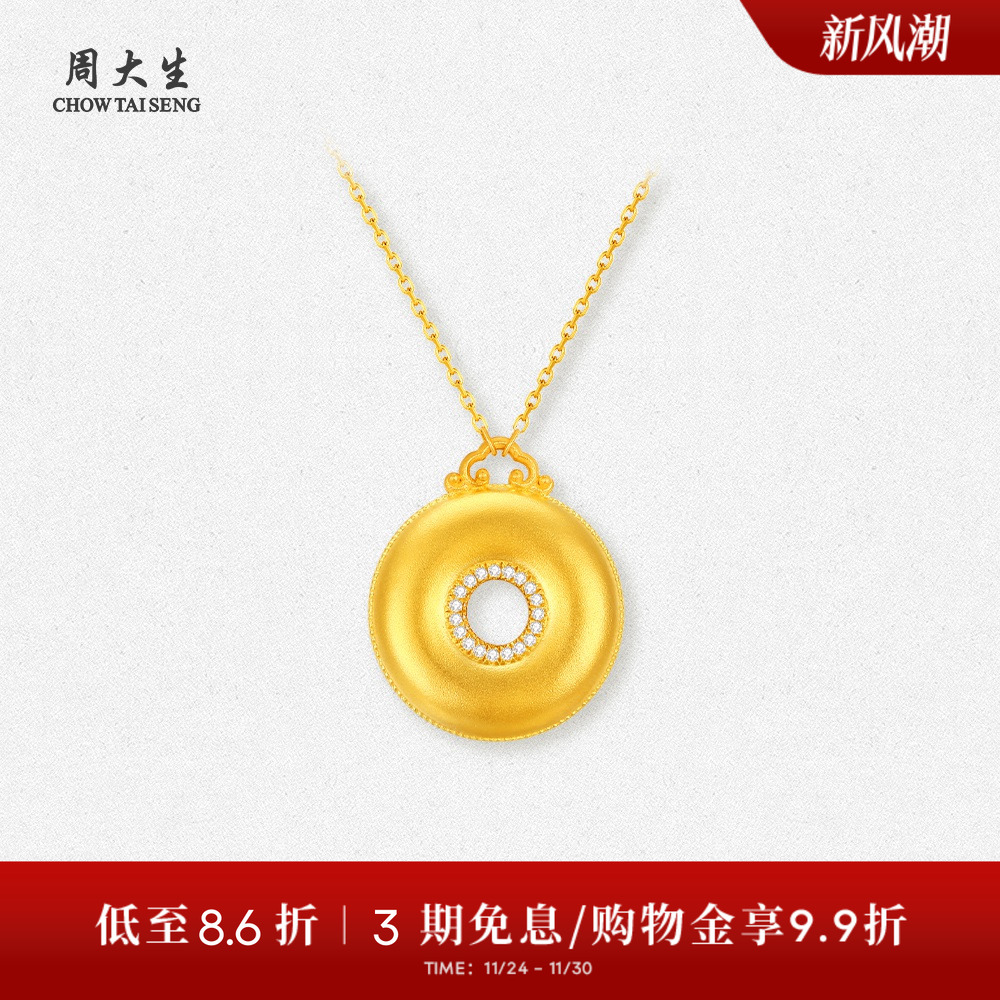 【高端定制】周大生黄金吊坠平安扣镶钻石足金套链送女友送妈妈
