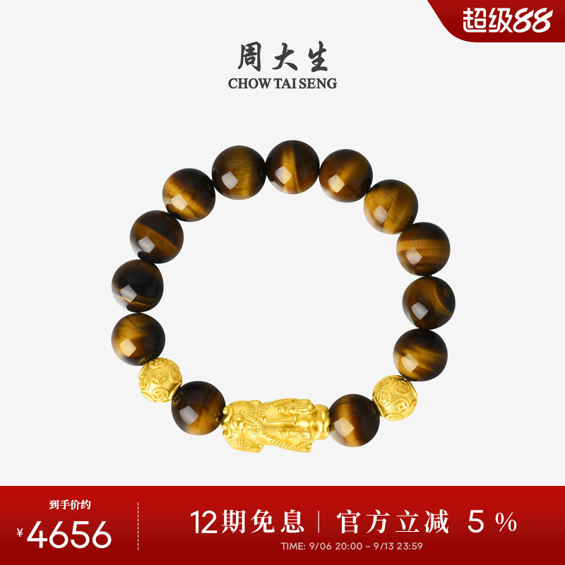 周大生黄金貔貅男士款手串虎眼石招财转运珠手链男生生日礼物实用