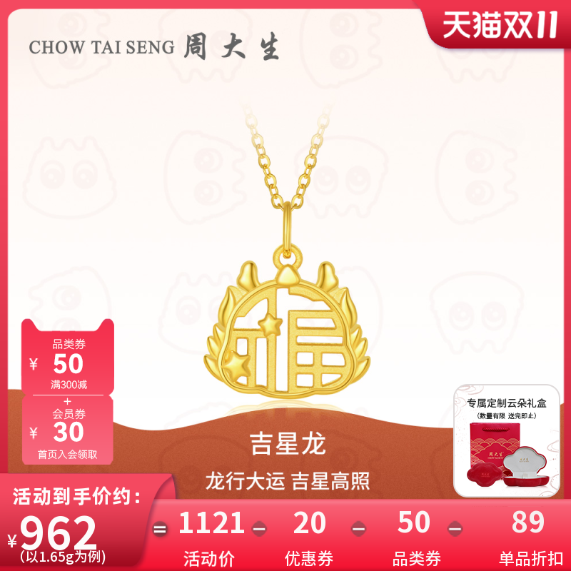 周大生黄金项链足金生肖龙happy龙吊坠本命年龙年礼物送女友新品