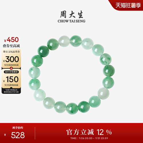 周大生天然正品非洲翠手串