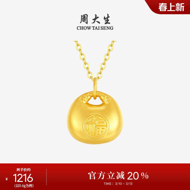 周大生小胖福黄金吊坠元宝硬金足金锁包项链挂坠送女朋友生日礼物