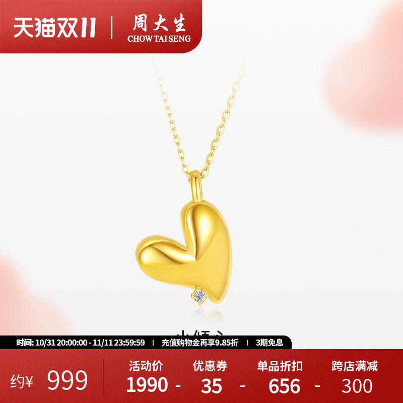 周大生黄金项链小倾心足金吊坠硬金爱心钻石挂坠送女生的礼物