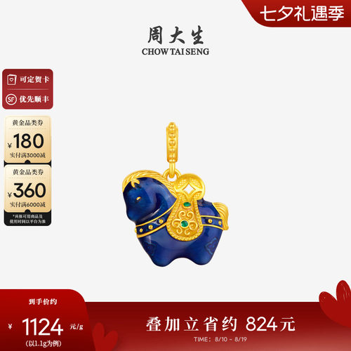周大生福韵小马国宝黄金唐马吊坠珐琅足金硬金生肖马送女朋友礼物