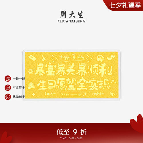 周大生黄金足金投资生日祝福金钞金片金条收藏纪念生日礼物送女友