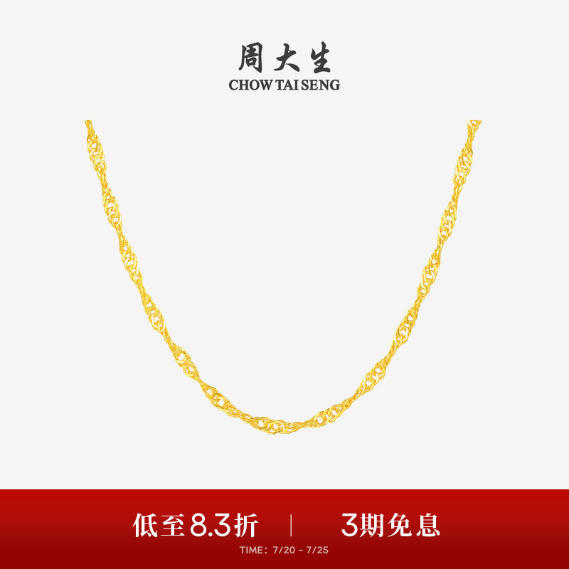 周大生水波纹黄金项链女足金锁骨金链子素链百搭吊坠送女朋友礼物