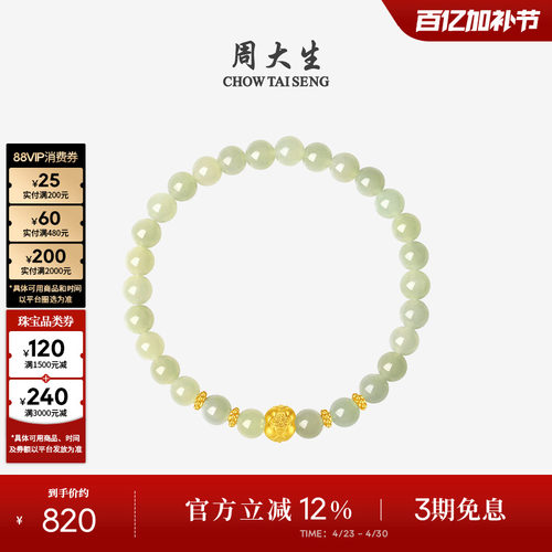 周大生黄金手链和田玉手串女玛瑙