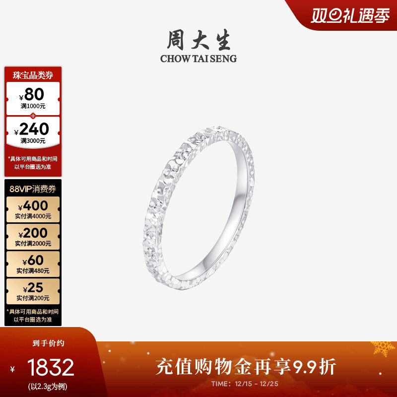 周大生铂金Pt950碎碎冰戒指女款