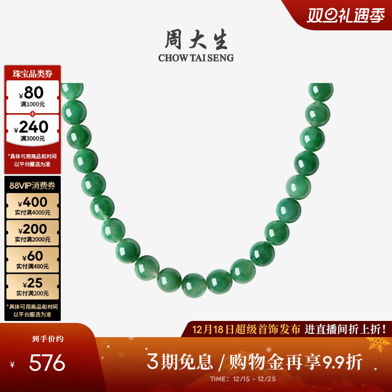 周大生天然正品非洲翠项链