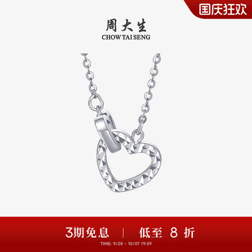 周大生铂金Pt950爱心套链送女友