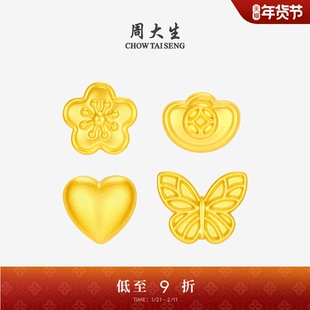 周大生黄金攒钱小金豆金元宝足金桃花蝴蝶爱心投资金摆件生日礼物