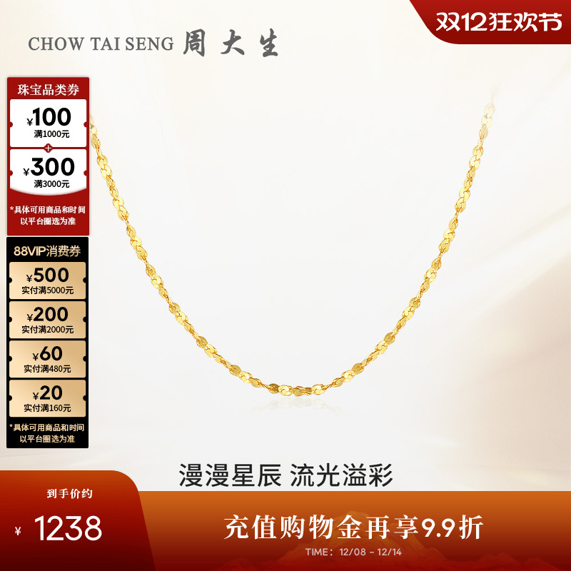 周大生18k金满天星锁骨项链