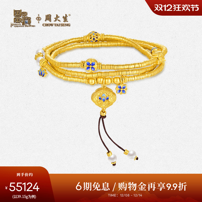 周大生足金珍珠手串女款黄金手链青花瓷国家宝藏联名圣诞礼物
