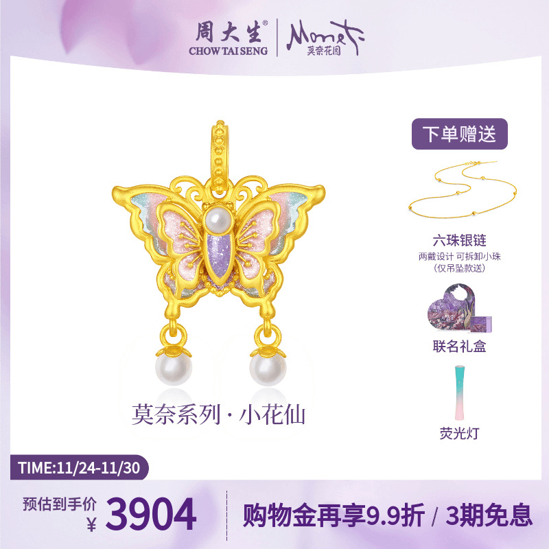 周大生黄金项链吊坠足金闪光蝴蝶莫奈小花仙荧光珐琅挂坠礼物女生