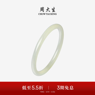 圆条叠戴生日礼物送女友 周大生和田玉手镯女晴水叮当玉镯子细款