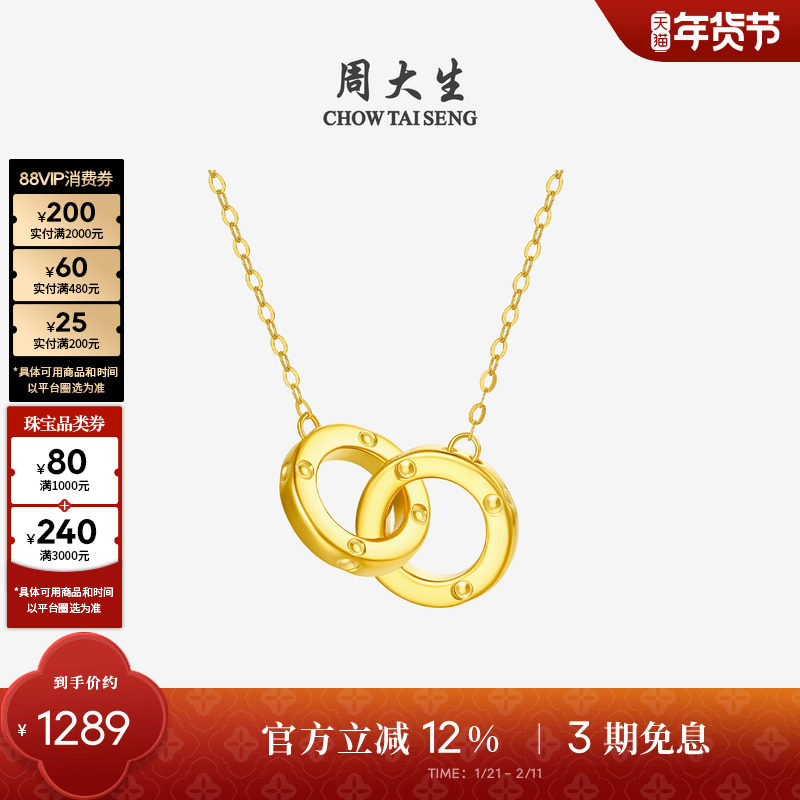 周大生环环相扣18K黄金项链双环彩金锁骨链套链情人节新年礼物,珠宝/钻石/翡翠,颈饰,淘宝优惠券,粉丝福利购,淘宝优惠卷