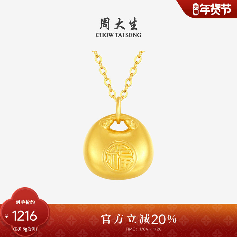 新年礼物周大生小胖福黄金吊坠元宝硬金足金锁包项链挂坠送女朋友