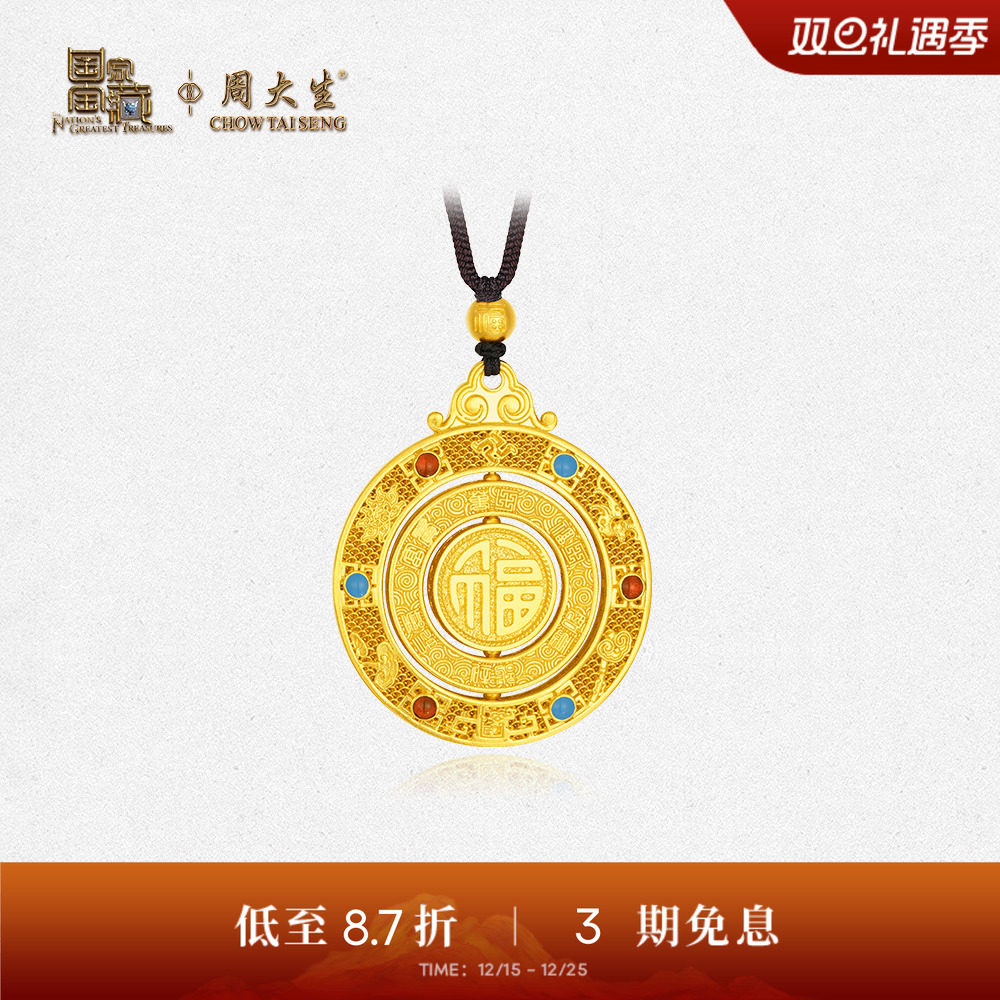 【高端定制】周大生国家宝藏古法黄金吊坠囍福绵长配绳送女友男士