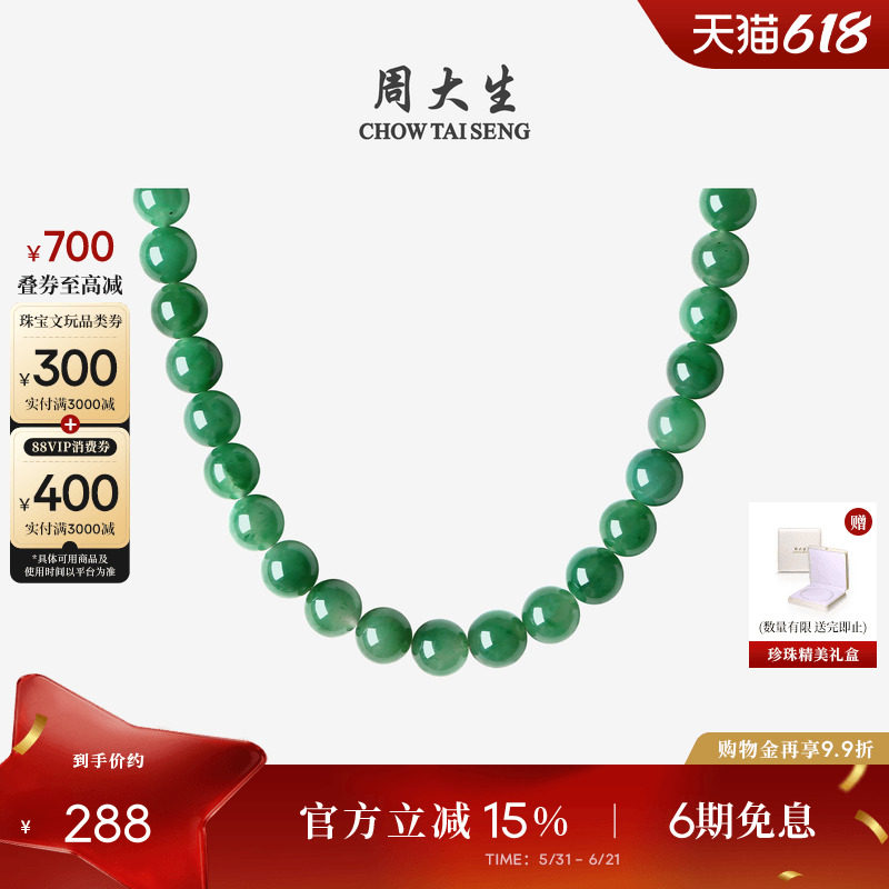 周大生天然正品飘花非洲翠项链女玉石串珠子生日礼物送女友高级