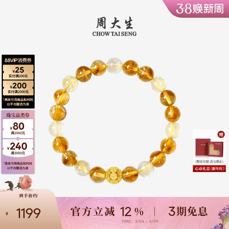 周大生黄水晶手串黄金手链男女情侣款足金虎眼石金发晶生日礼物