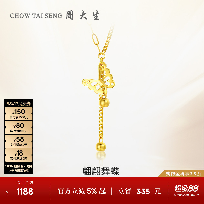 周大生黄18K金项链女彩金玫瑰金蝴蝶吊坠可调节套链生日礼物
