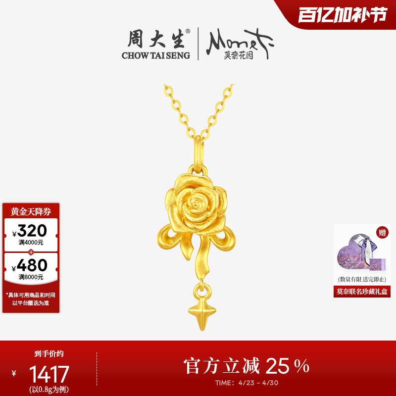 周大生黄金吊坠女款足金硬金玫瑰星愿蝴蝶结挂坠送女朋友生日礼物
