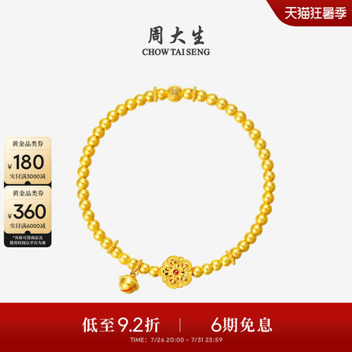 周大生福韵国宝黄金手链女古法足金珐琅花开吉祥金珠手串国风手饰