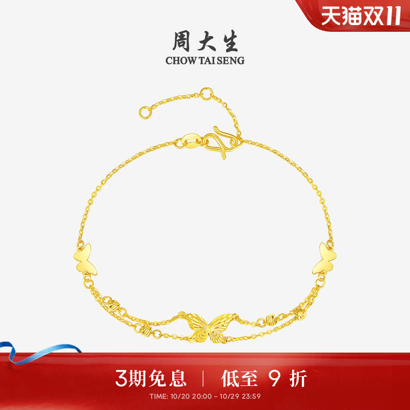 周大生黄金手链女5G足金蝴蝶仙子双层手饰O字链送女朋友生日礼物