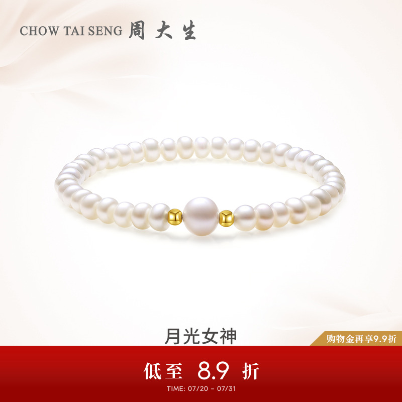 周大生18K金月光女神珍珠手链